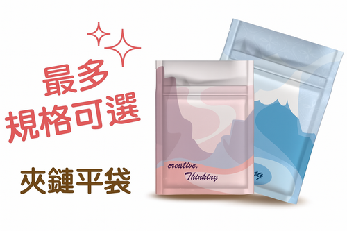夾鏈平袋/夾鏈袋/包裝袋/食品袋